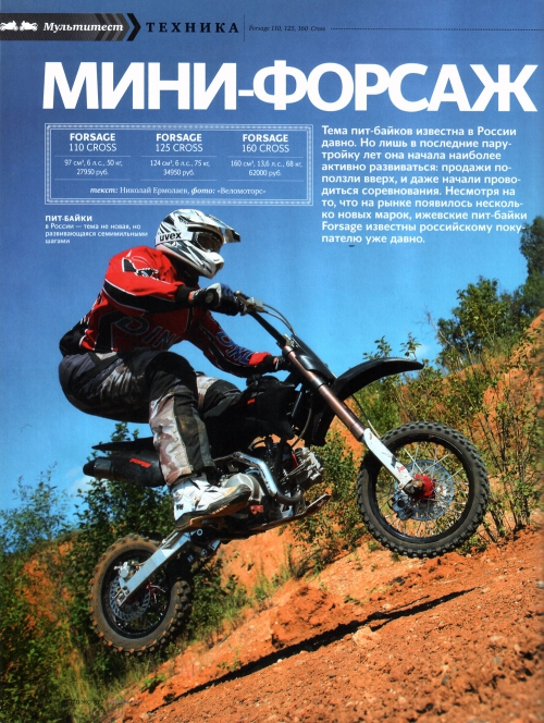 pit bike Forsage 160